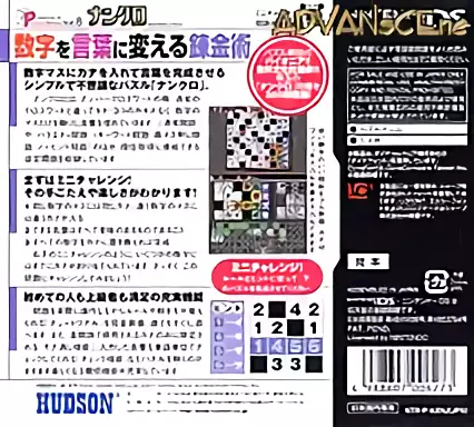 Image n° 2 - boxback : Puzzle Series Vol. 8 - Nankuro